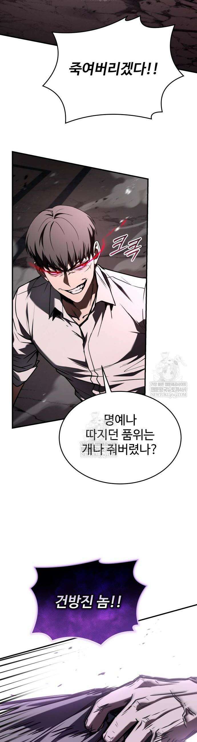 특성 쌓는 김전사 72화 2