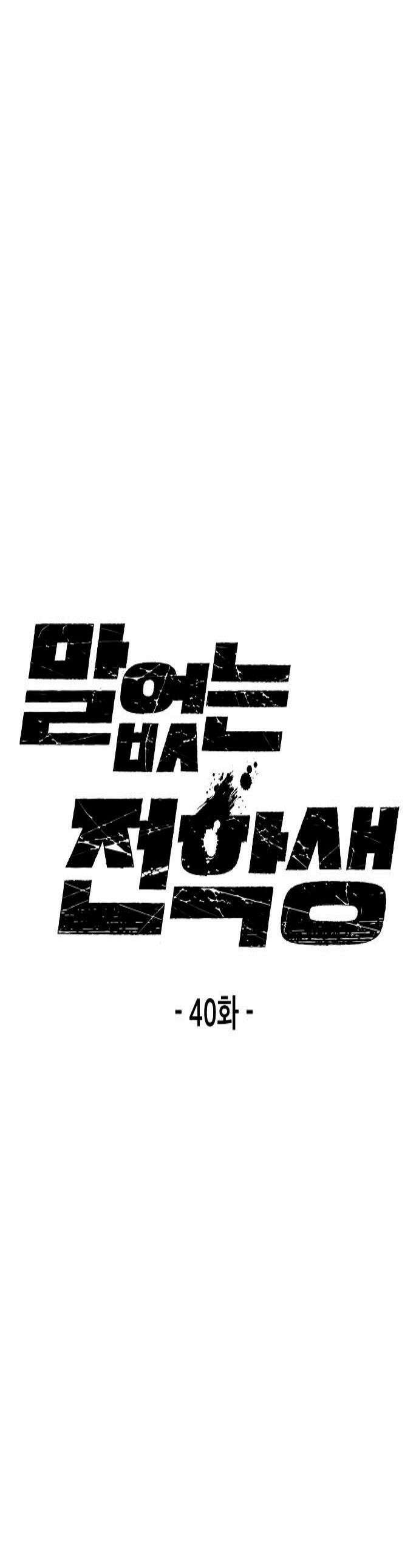 말없는 전학생 40화 1