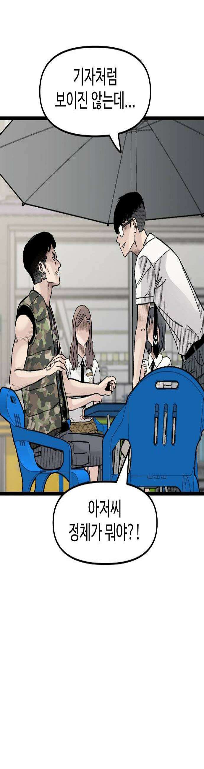 말없는 전학생 40화 2