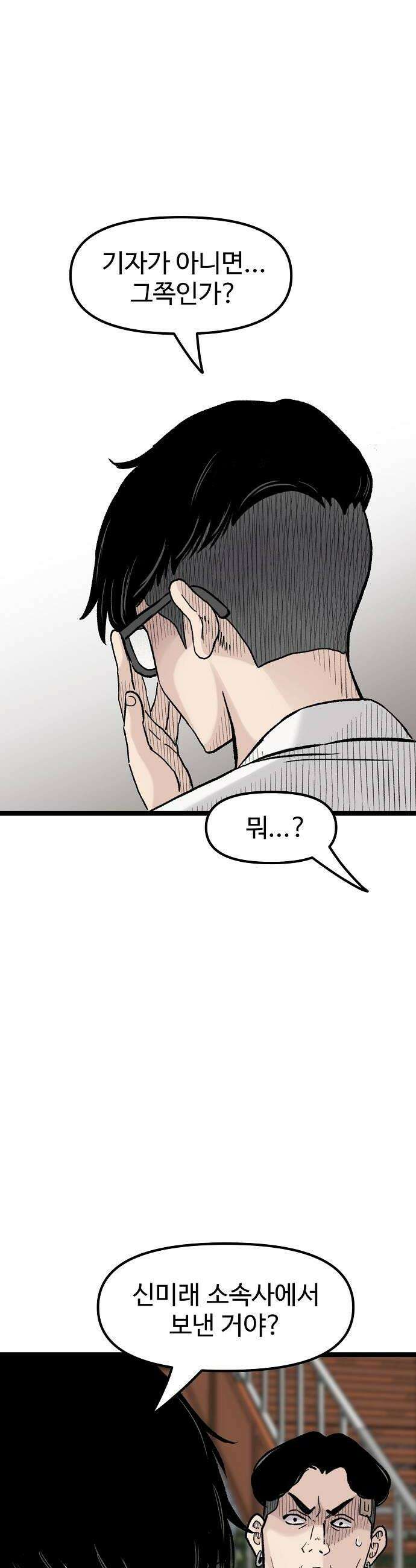 말없는 전학생 40화 8