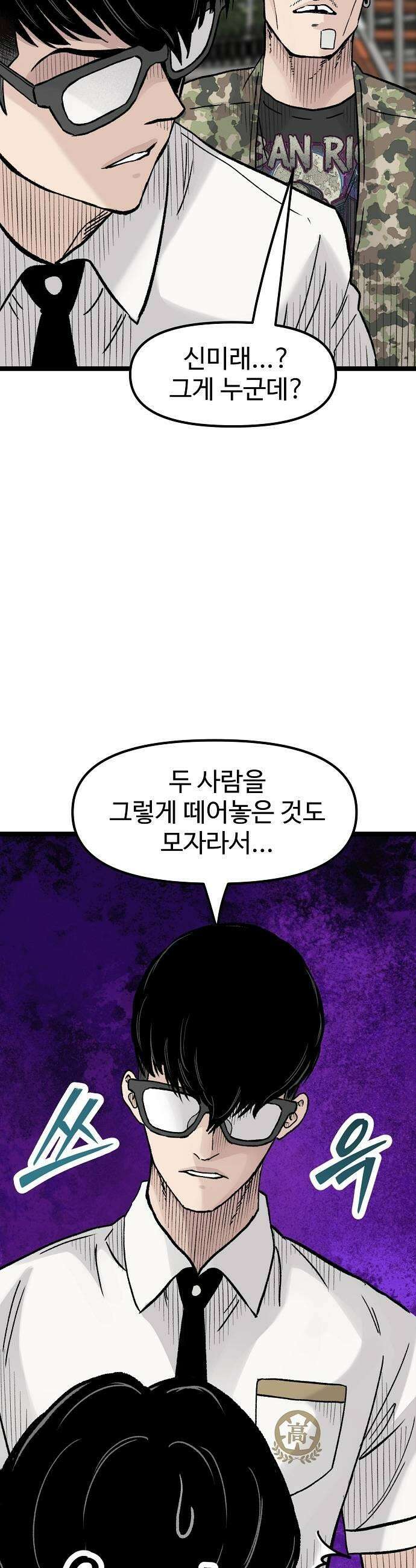 말없는 전학생 40화 9