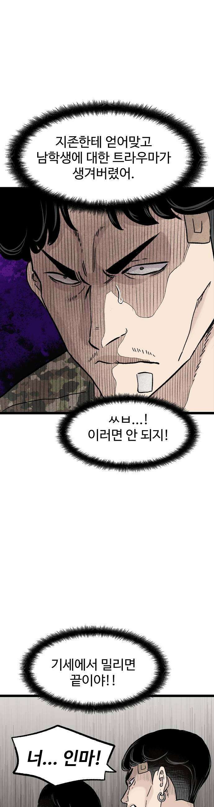 말없는 전학생 40화 11