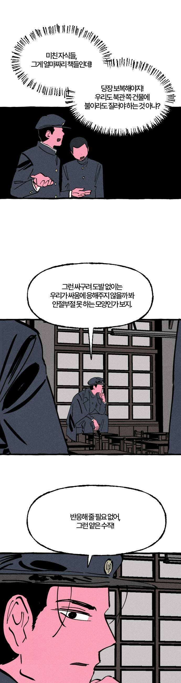 오사카 환상선 47화 5