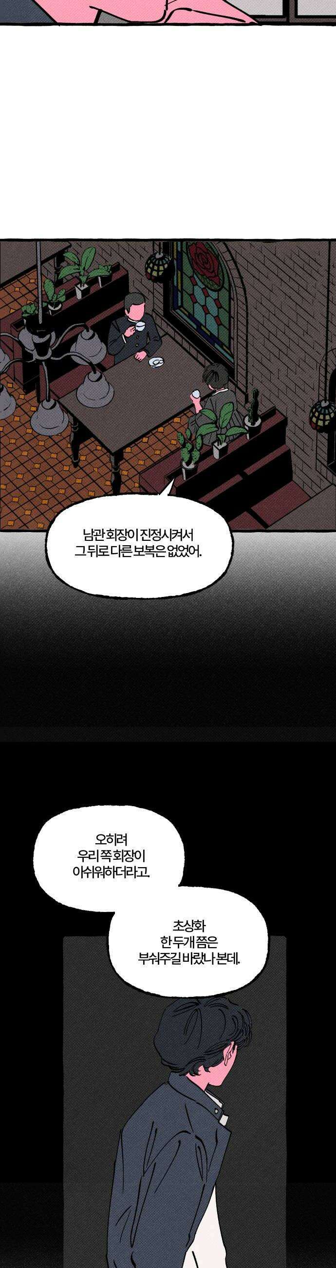오사카 환상선 47화 6