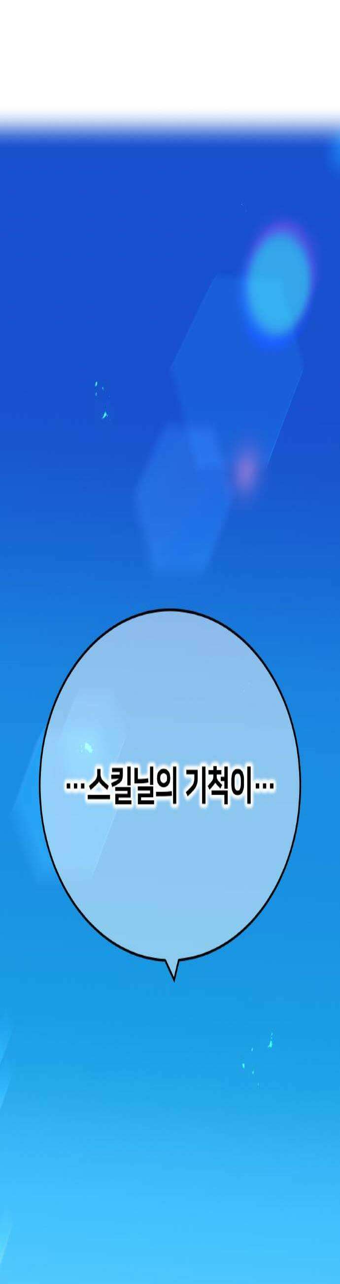 나만 최강 초월자 89화 vs 엘라 낙 폰 2
