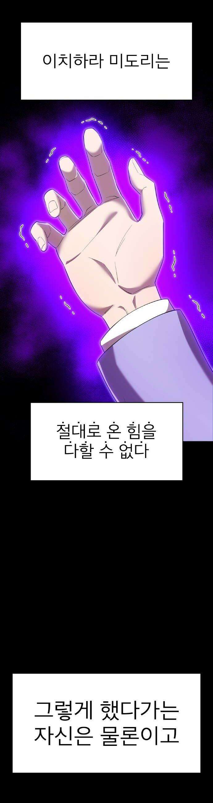 나만 최강 초월자 89화 vs 엘라 낙 폰 12