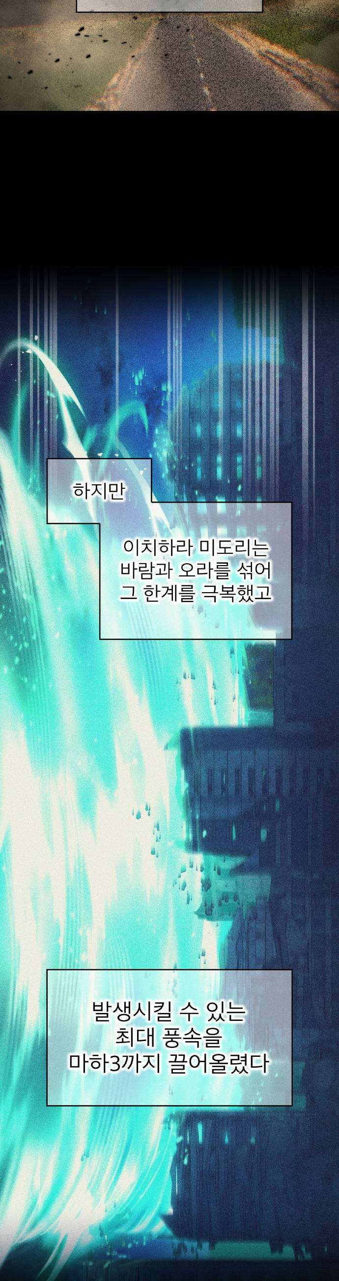 나만 최강 초월자 89화 vs 엘라 낙 폰 15