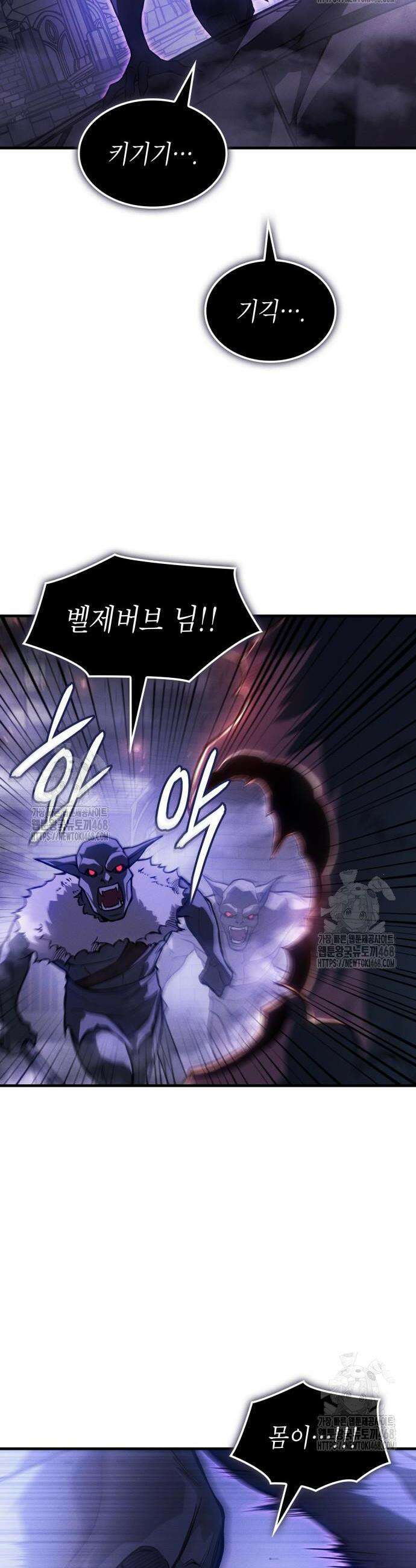 왕의 힘으로 회귀한다 114화 2