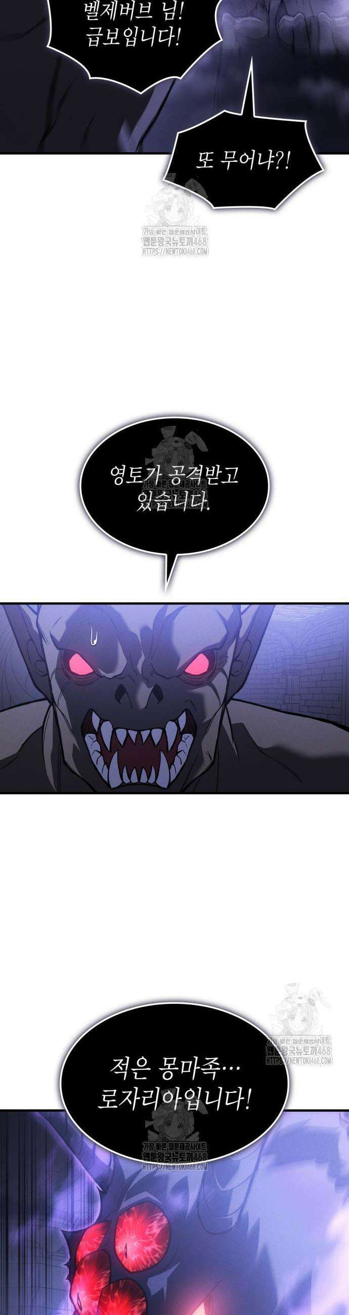 왕의 힘으로 회귀한다 114화 6