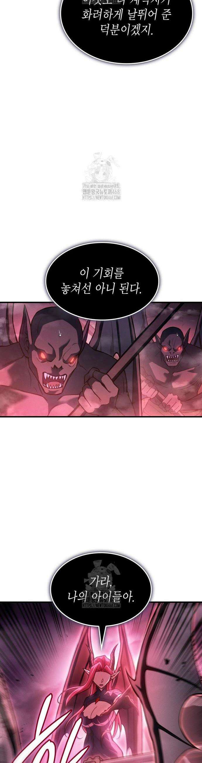 왕의 힘으로 회귀한다 114화 9