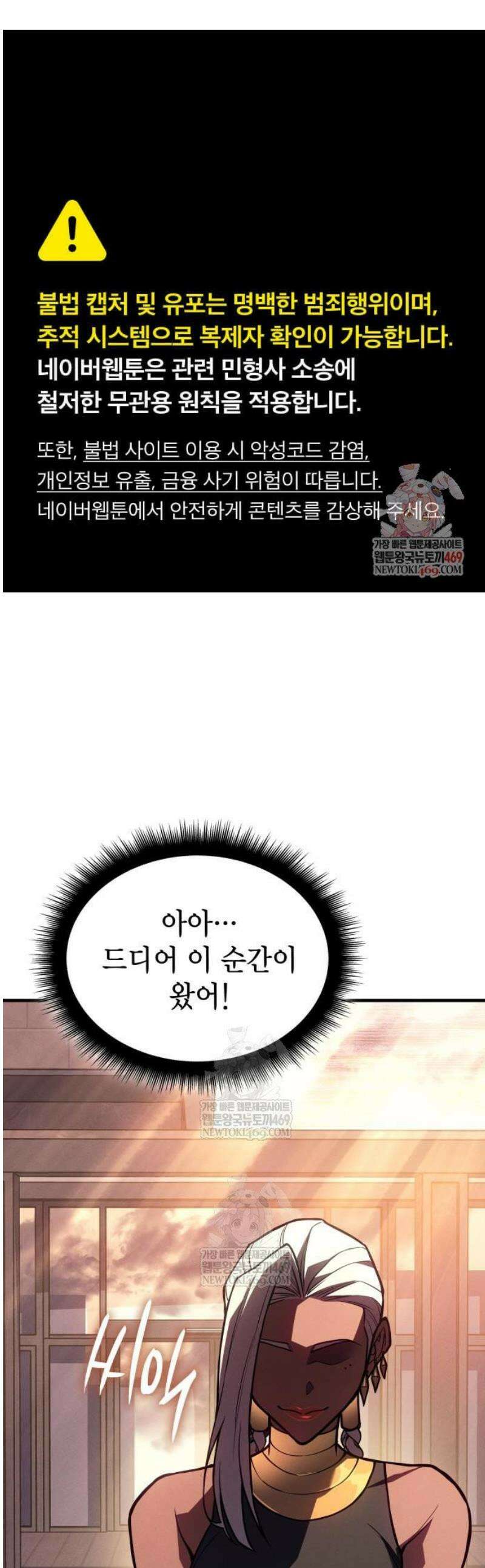 왕의 힘으로 회귀한다 117화 1