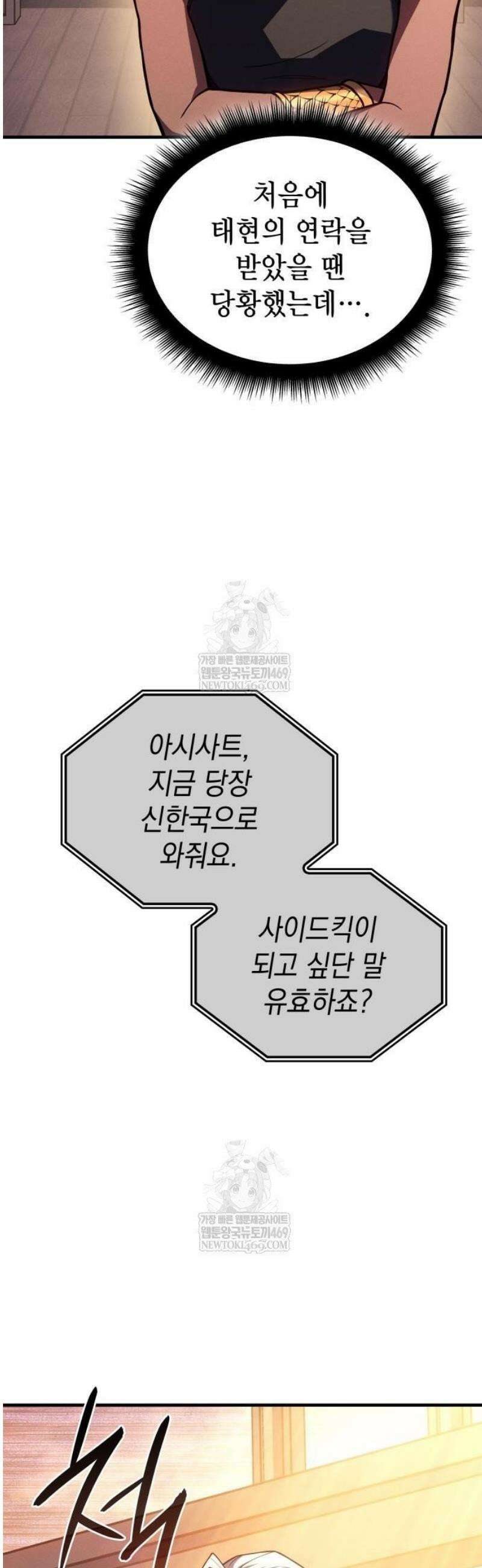 왕의 힘으로 회귀한다 117화 2
