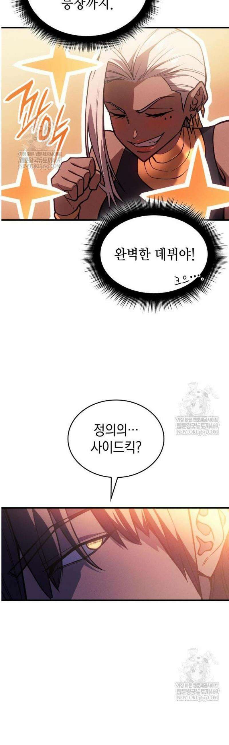 왕의 힘으로 회귀한다 117화 4