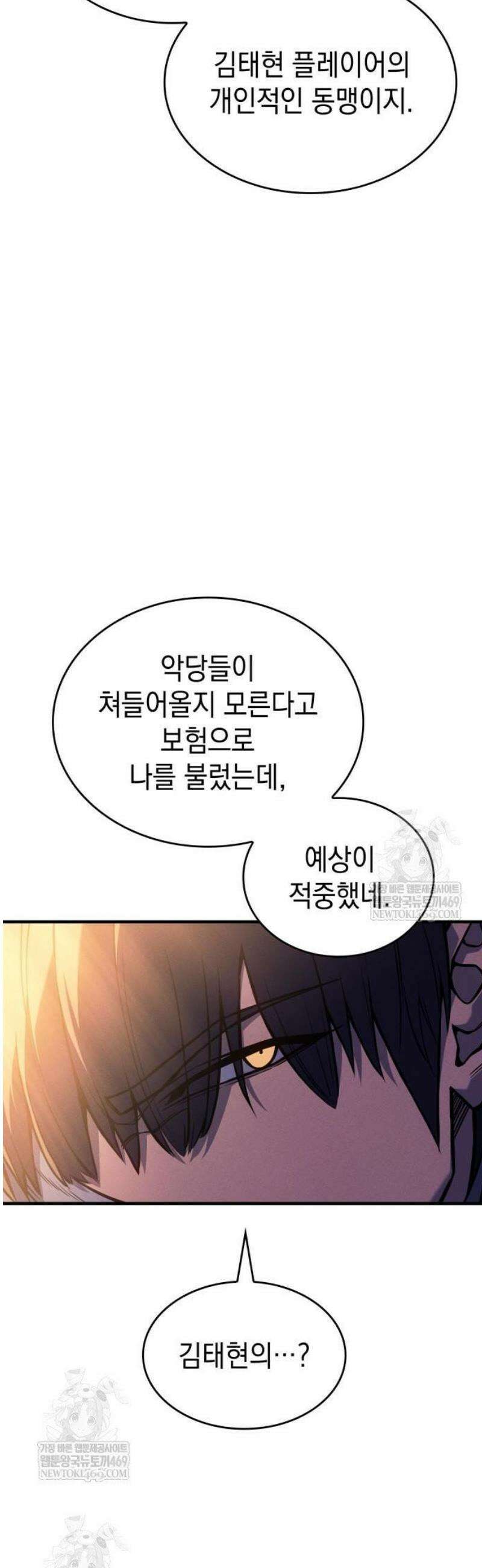 왕의 힘으로 회귀한다 117화 6