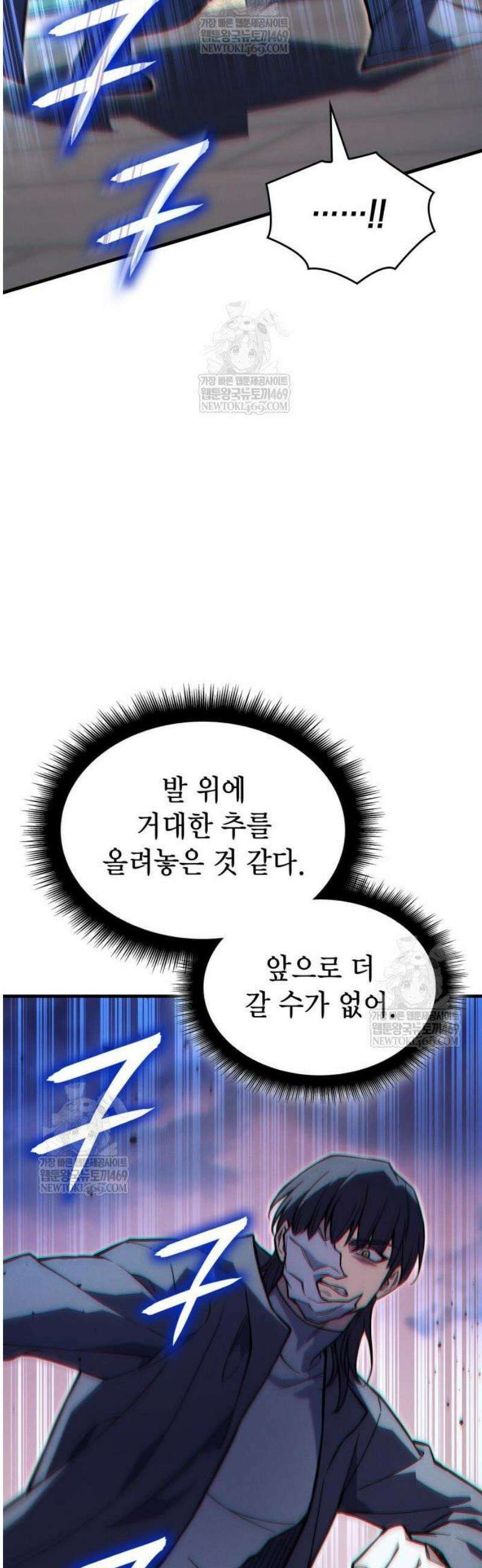 왕의 힘으로 회귀한다 117화 11