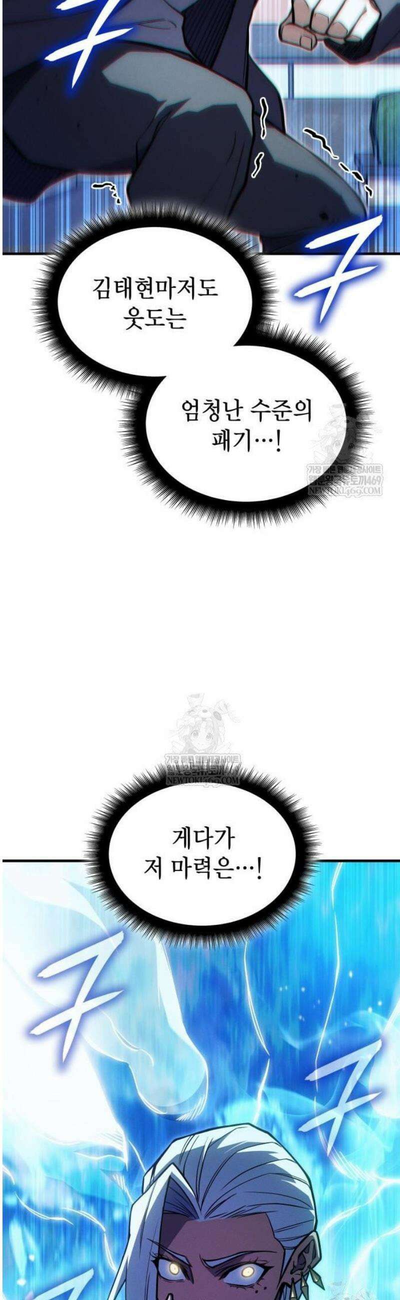 왕의 힘으로 회귀한다 117화 12