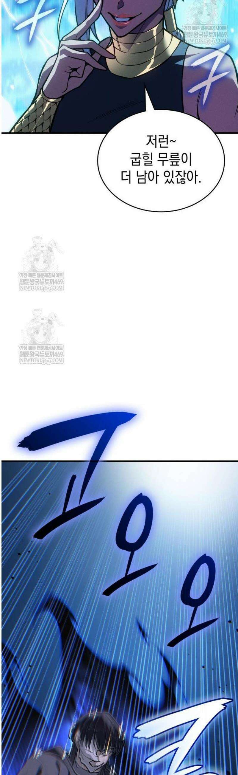 왕의 힘으로 회귀한다 117화 13