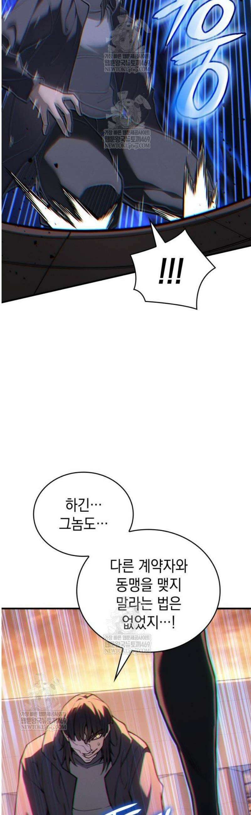 왕의 힘으로 회귀한다 117화 14