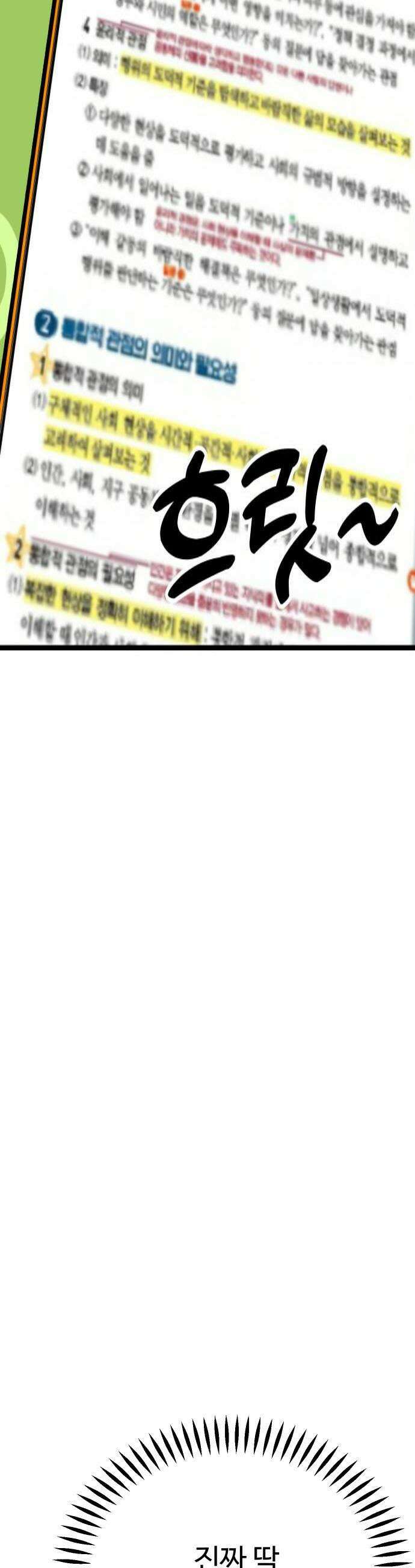 데이팅 캣 125화 4