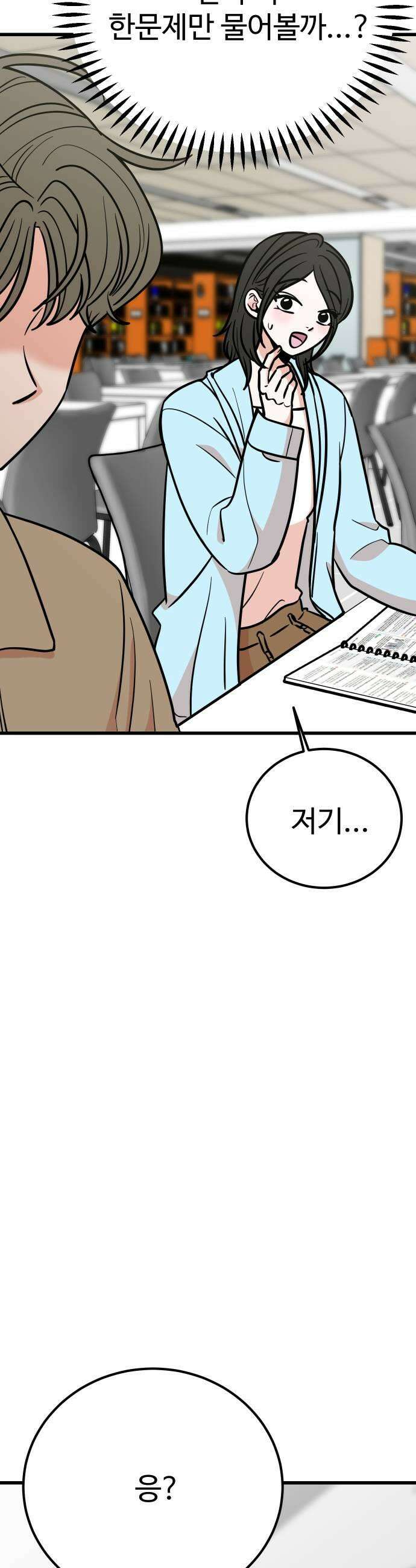 데이팅 캣 125화 5