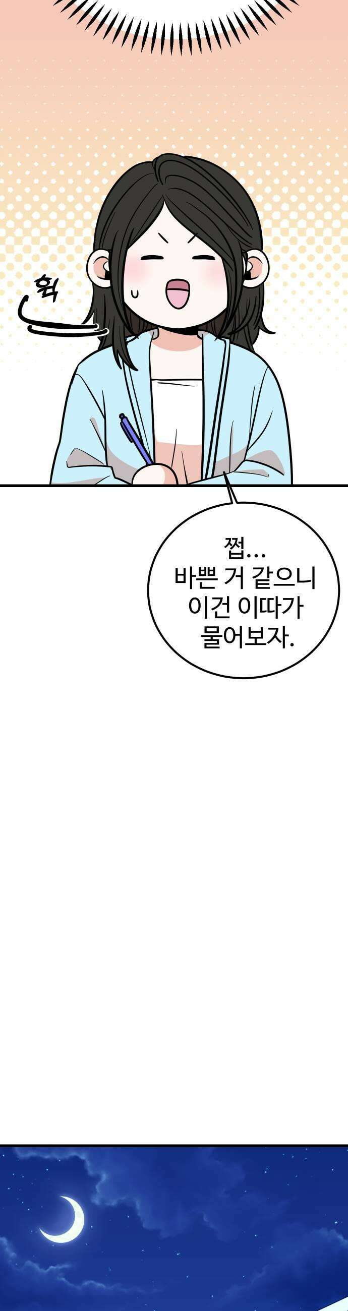 데이팅 캣 125화 7