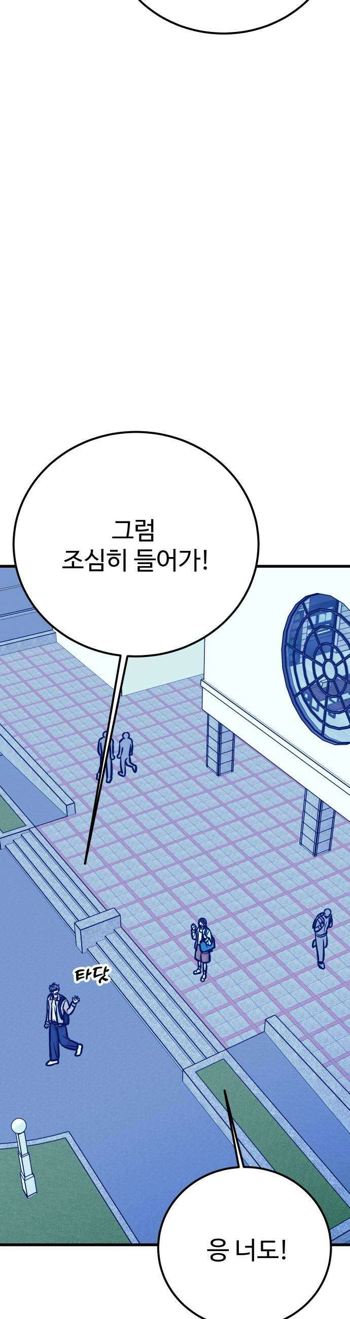 데이팅 캣 125화 11