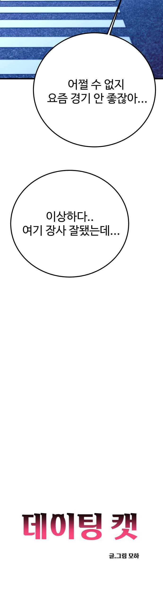 데이팅 캣 125화 15
