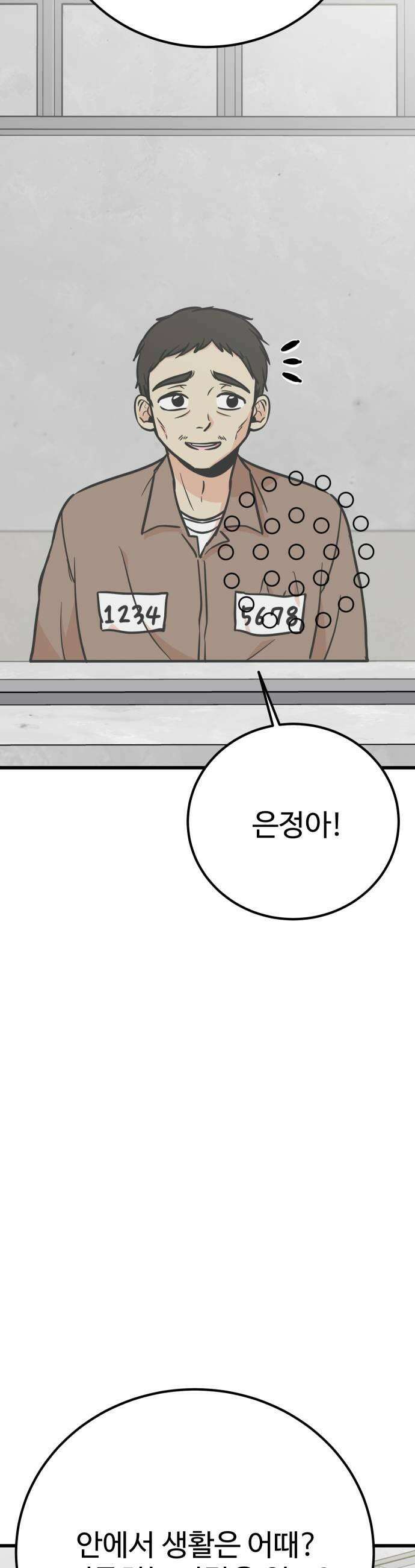 데이팅 캣 125화 19