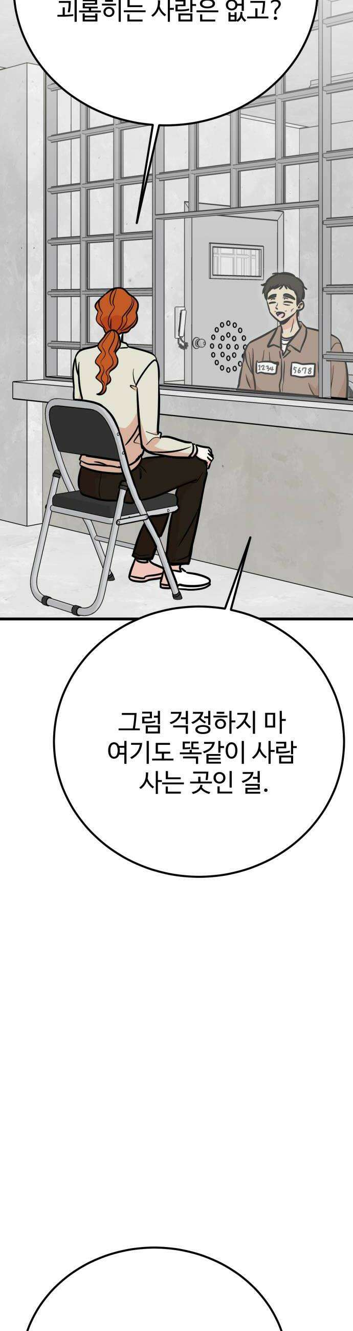 데이팅 캣 125화 20