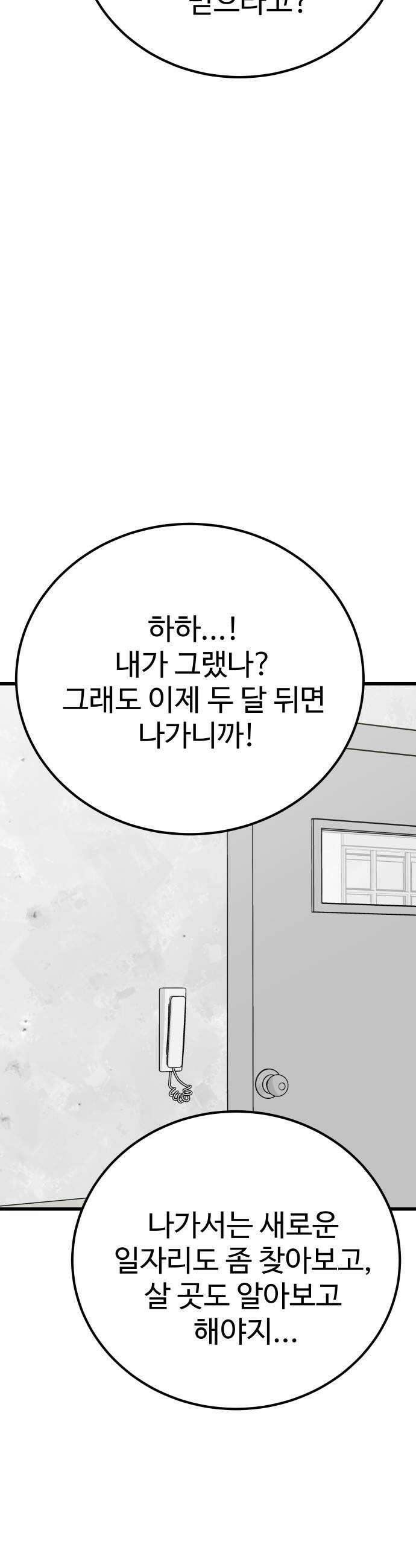 데이팅 캣 125화 24