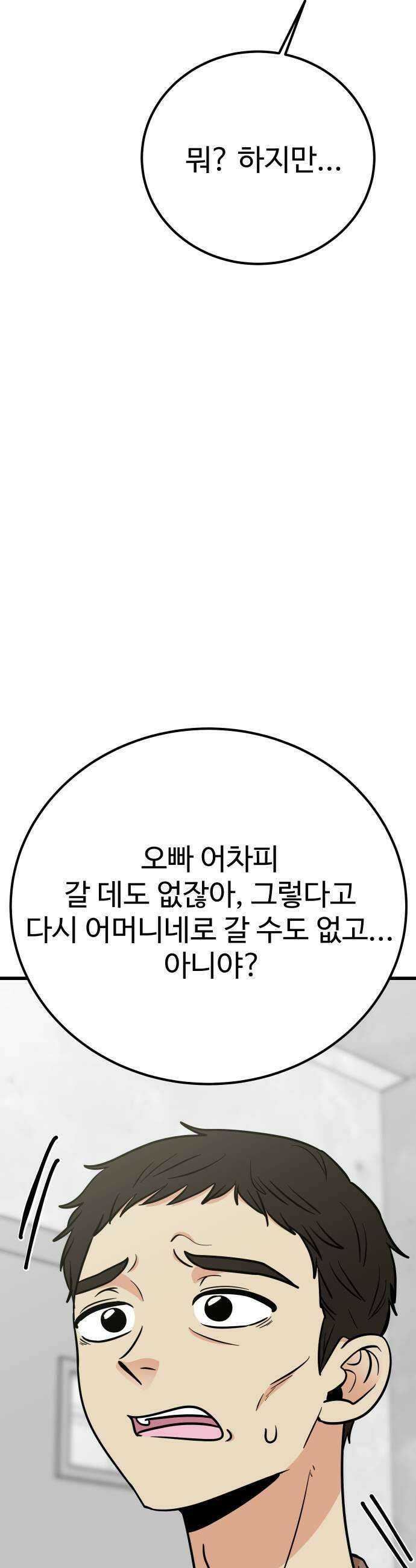 데이팅 캣 125화 27