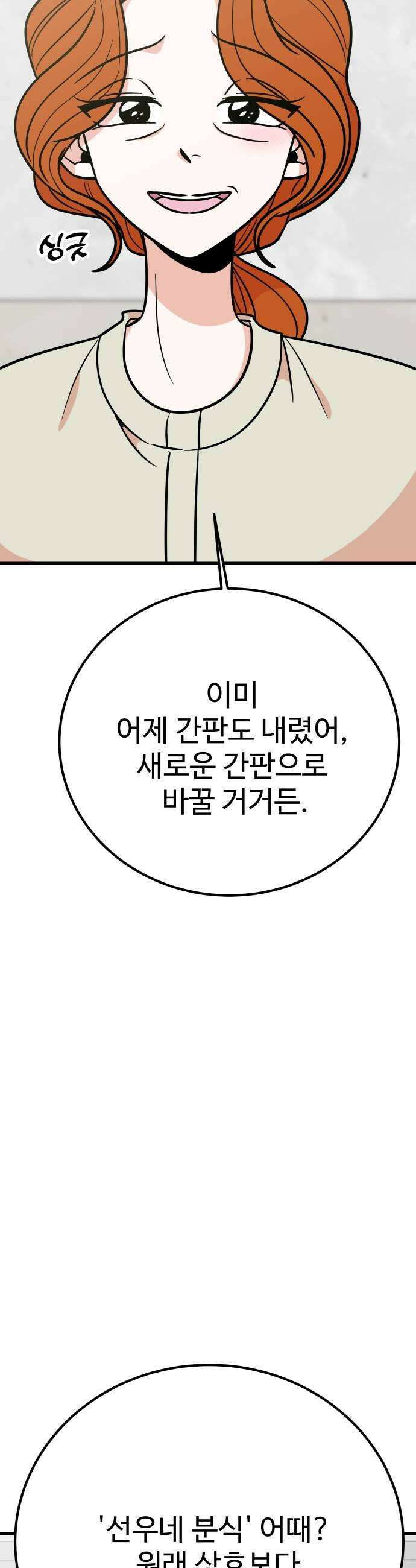 데이팅 캣 125화 29