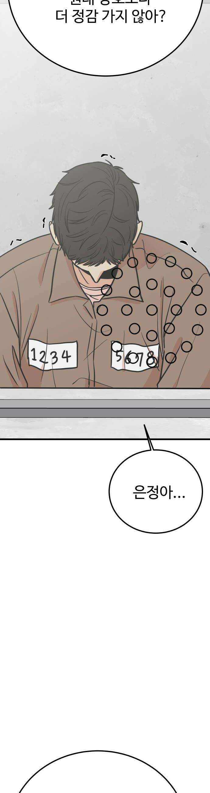 데이팅 캣 125화 30