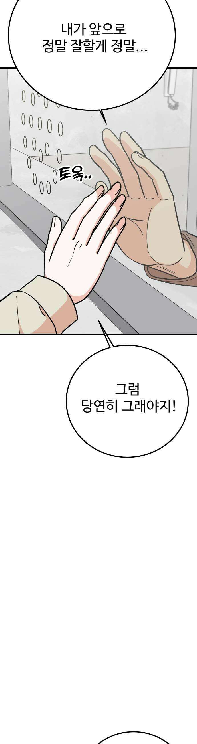 데이팅 캣 125화 31