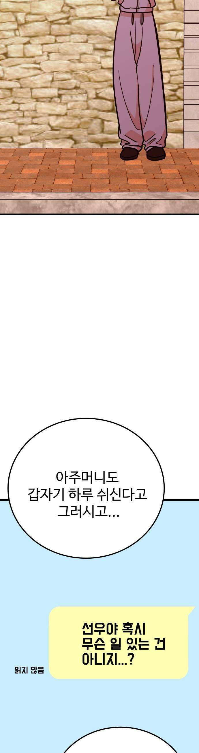 데이팅 캣 125화 33