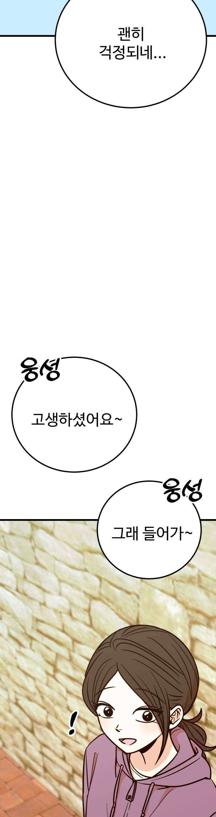 데이팅 캣 125화 34