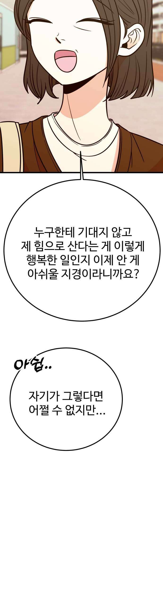 데이팅 캣 125화 37