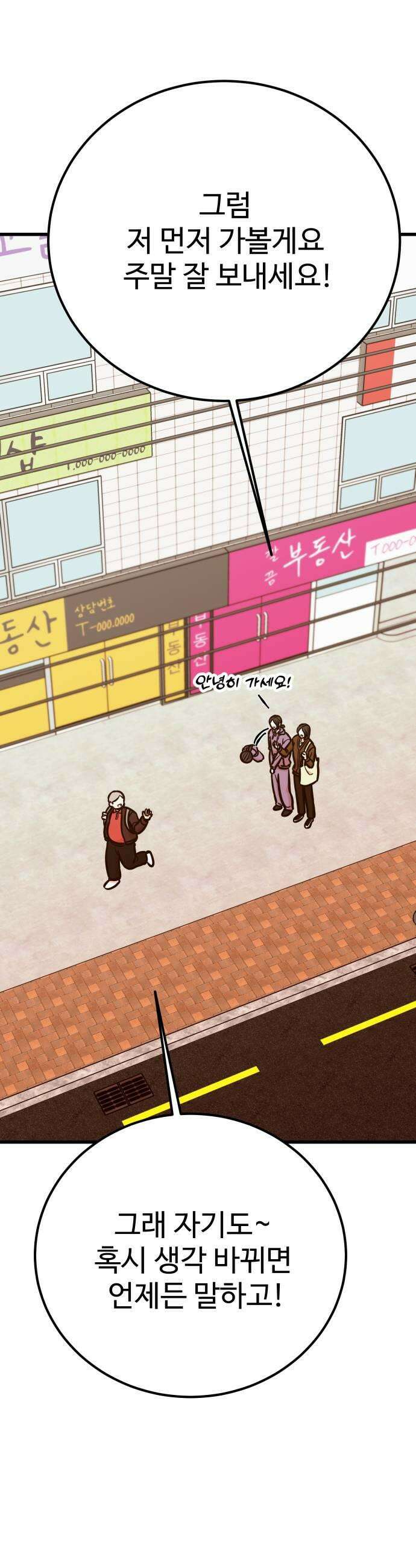 데이팅 캣 125화 39