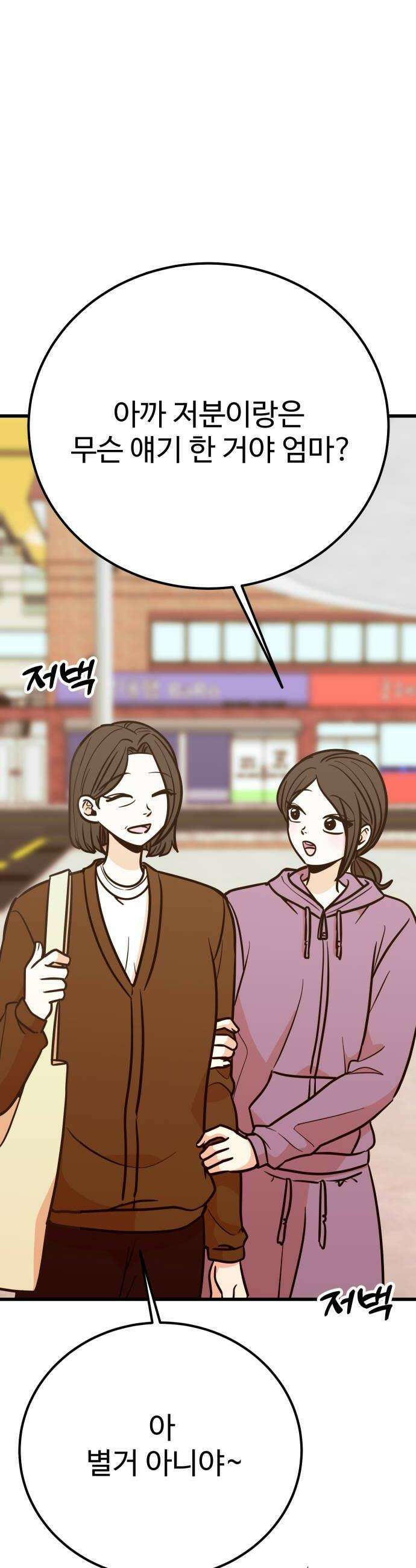 데이팅 캣 125화 40