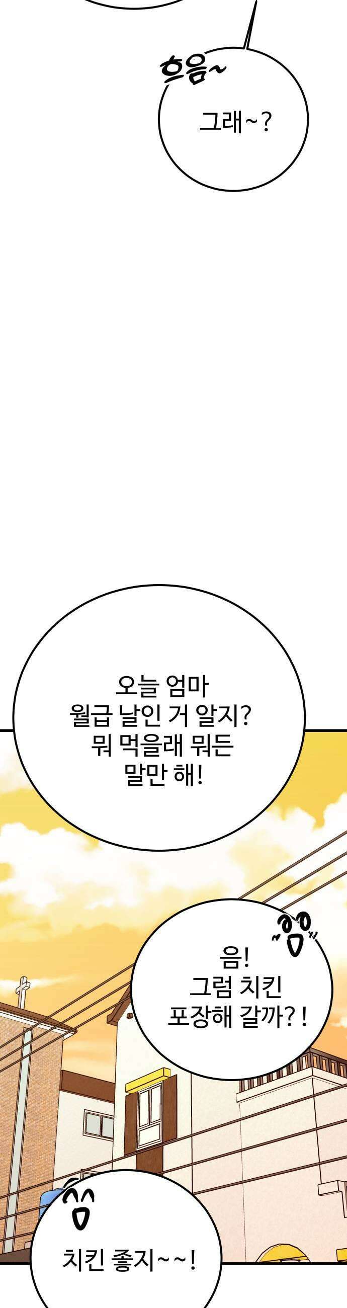 데이팅 캣 125화 41
