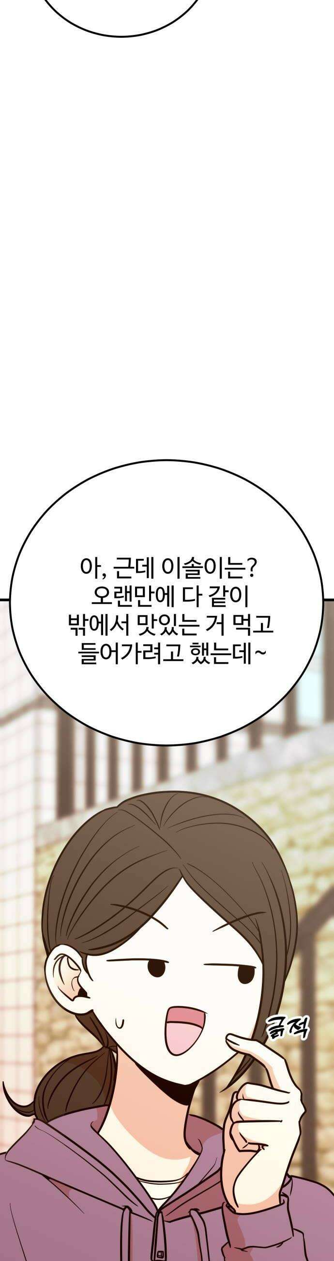 데이팅 캣 125화 42