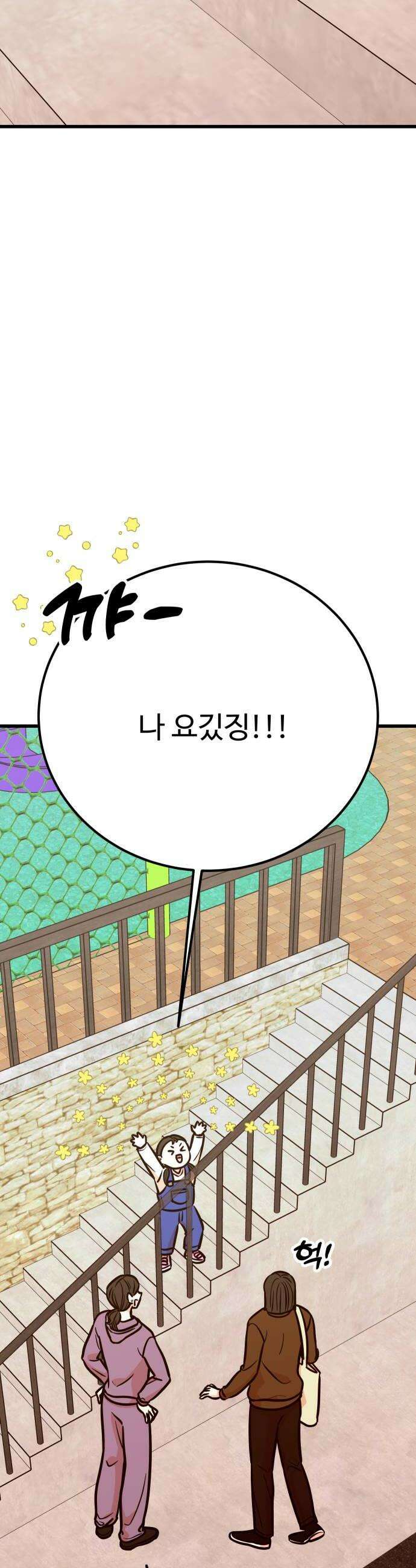 데이팅 캣 125화 44