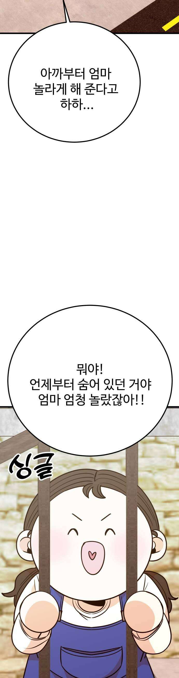 데이팅 캣 125화 45