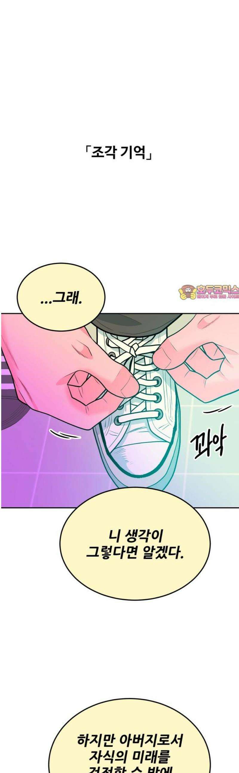 조은학생 34화 : 재밌었냐? 1