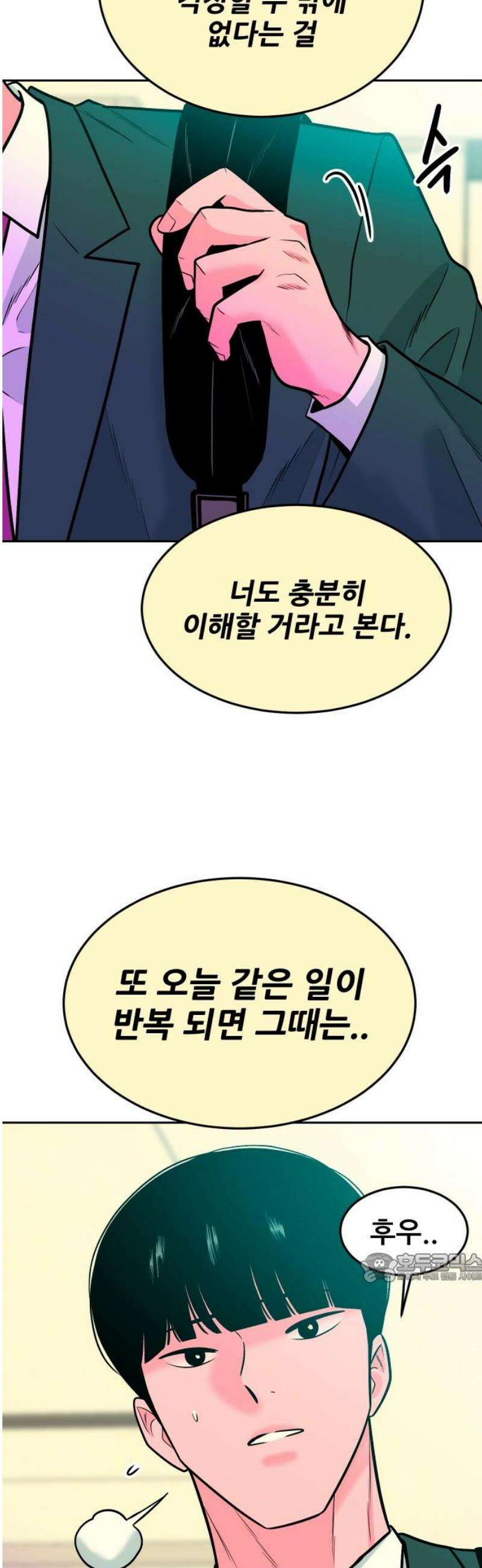 조은학생 34화 : 재밌었냐? 2