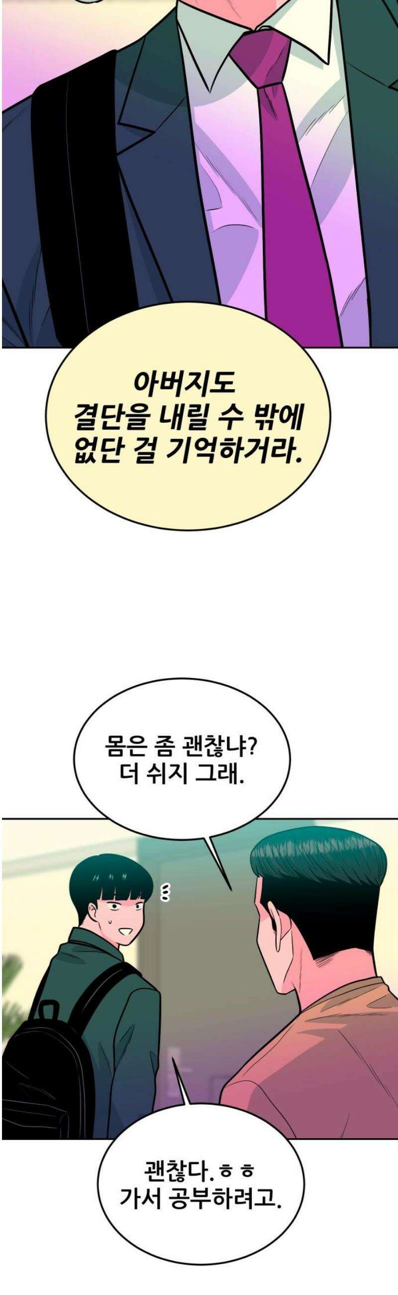 조은학생 34화 : 재밌었냐? 3