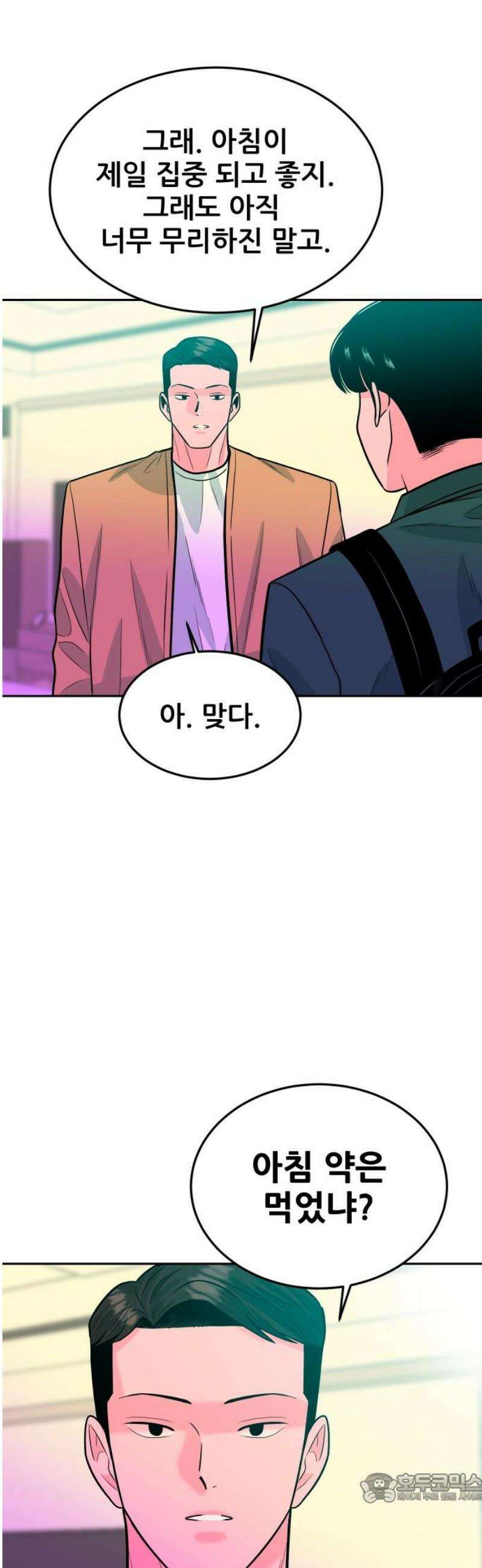 조은학생 34화 : 재밌었냐? 4