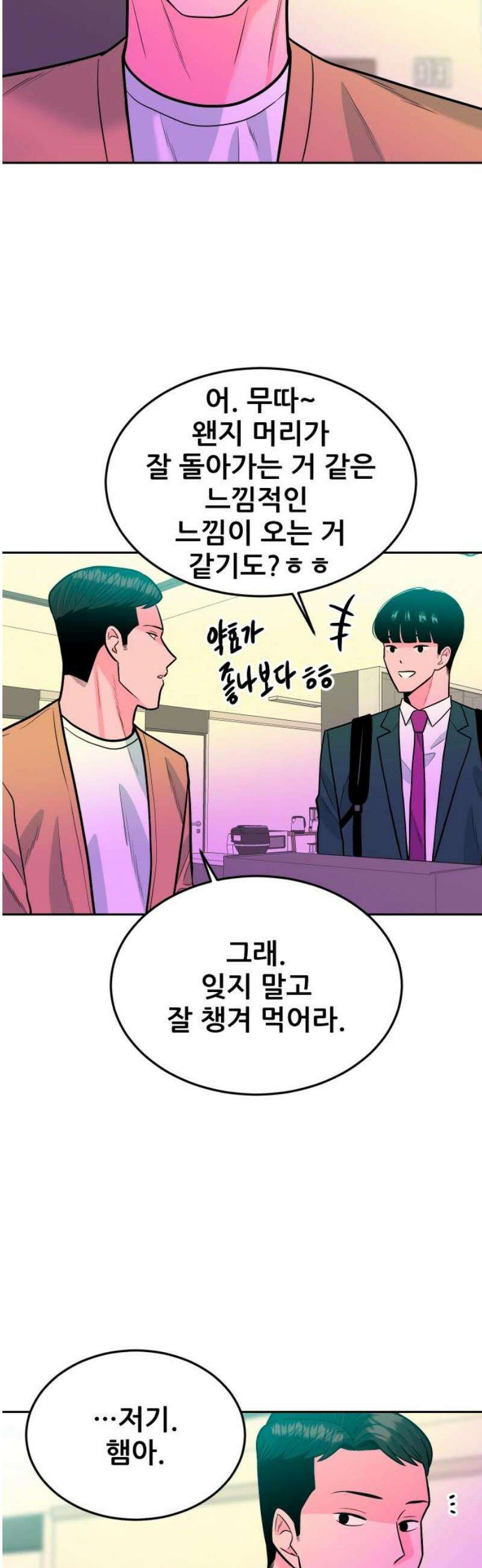 조은학생 34화 : 재밌었냐? 5