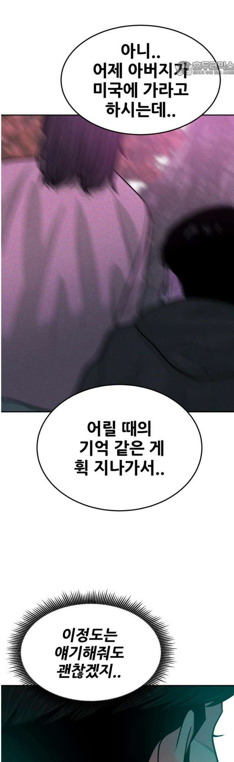 조은학생 34화 : 재밌었냐? 7