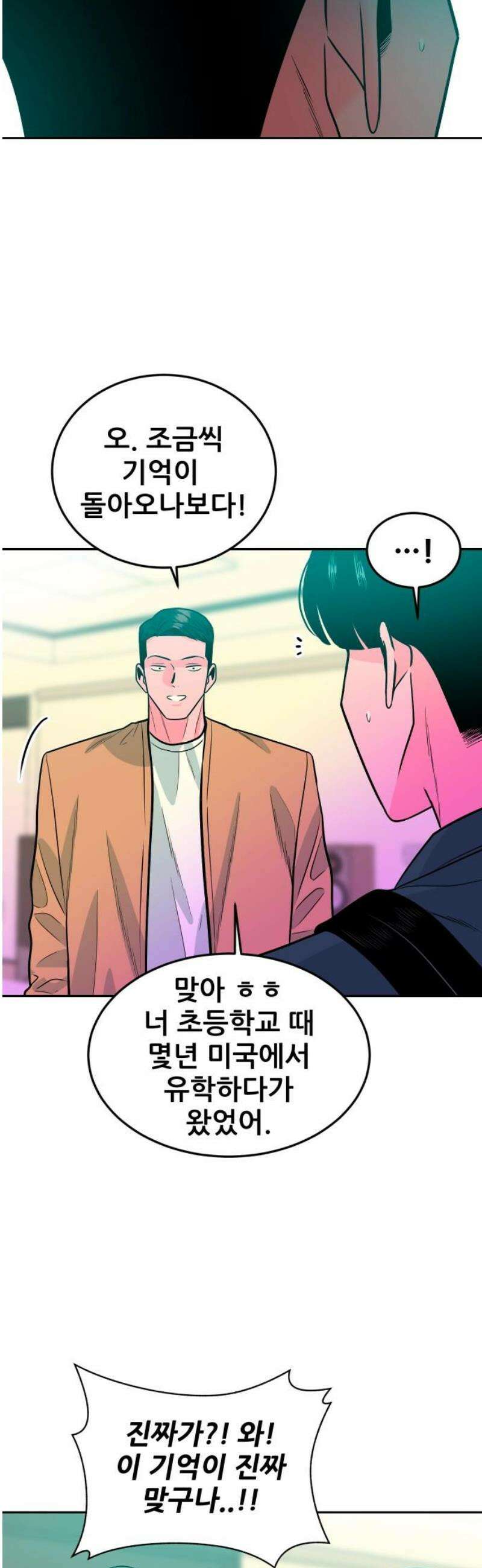 조은학생 34화 : 재밌었냐? 8